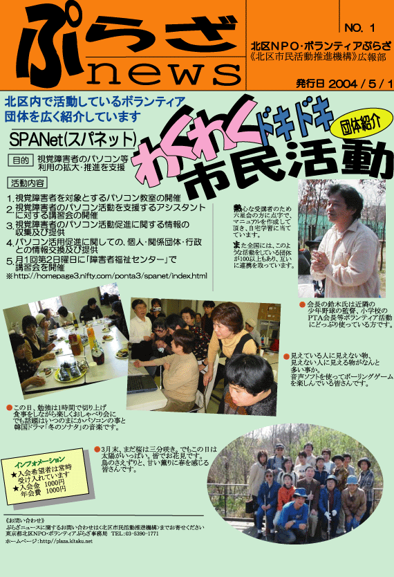킭킭hLhLsiՂ炴newsj No.1 2004N5 SPANetiXplbgj