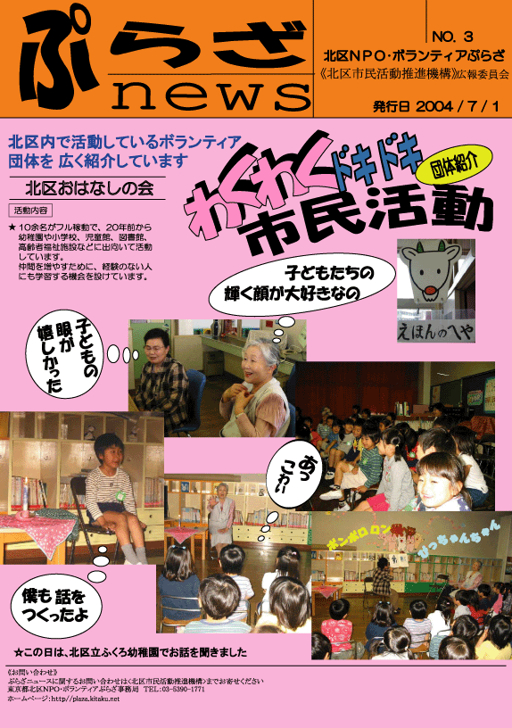 킭킭hLhLsiՂ炴newsj No.3 2004N7 k您͂Ȃ̉
