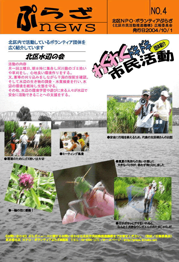 킭킭hLhLsiՂ炴newsj No.4 2004N10 k搅ӂ̉