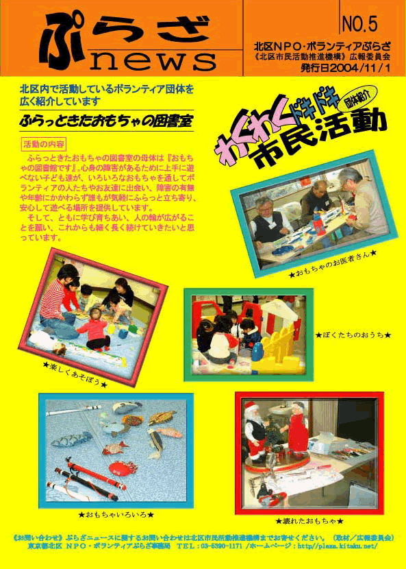 킭킭hLhLsiՂ炴newsj No.5 2004N11 ӂƂ̐}