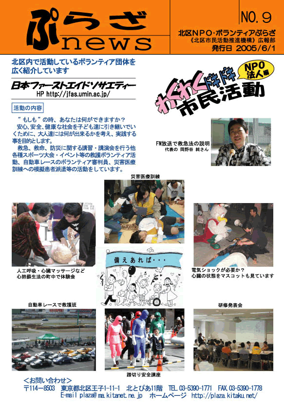 킭킭hLhLsiՂ炴newsj No.9 2005N5 NPO@l {t@[XgGCh\TFeB