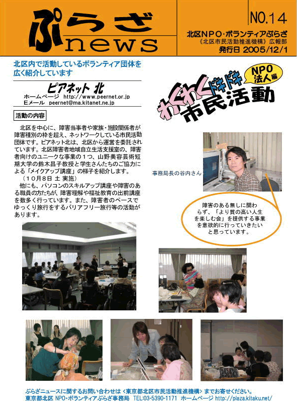 킭킭hLhLsiՂ炴newsj No.14 2005N12 NPO@l sAlbgk
