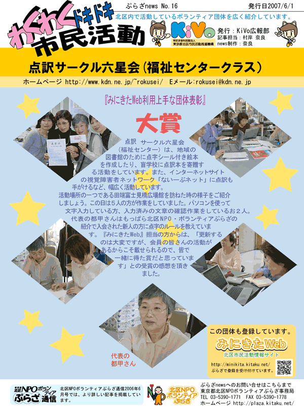 킭킭hLhLsiՂ炴newsj No.16 2006N6 _T[NZiZ^[NXj