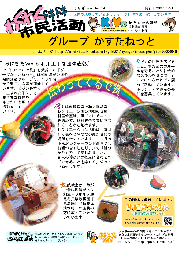 킭킭hLhLsiՂ炴newsj No.19 2006N12 O[v˂